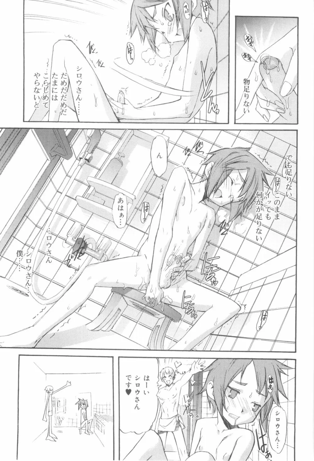 ツンデレ少年で遊ぼう！ Page.69