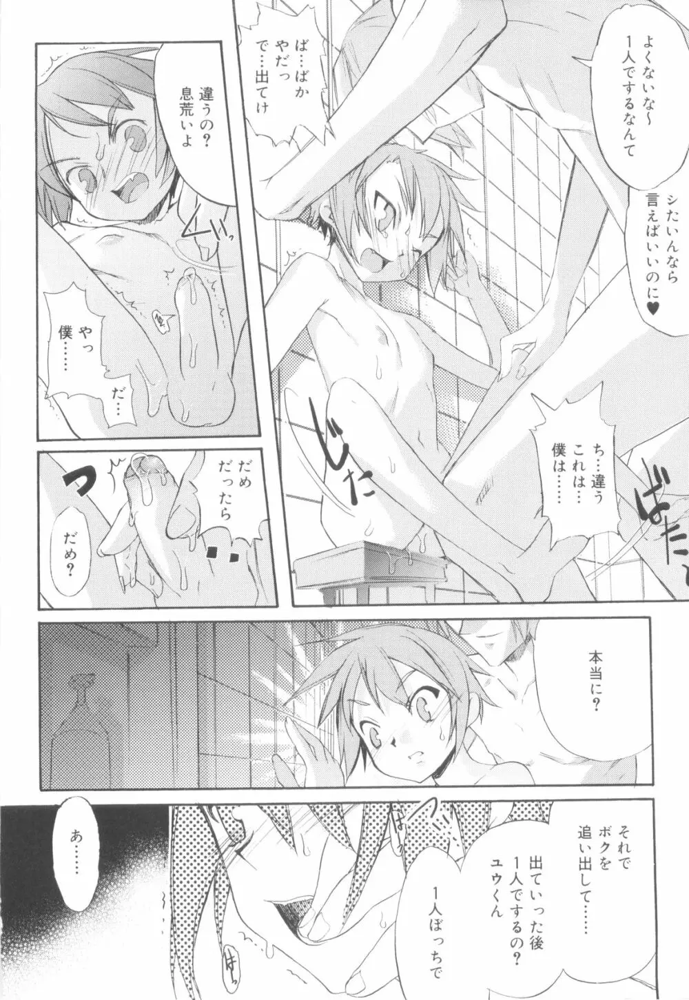 ツンデレ少年で遊ぼう！ Page.70