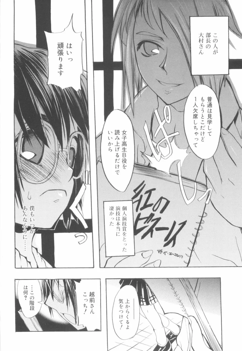 ツンデレ少年で遊ぼう！ Page.88