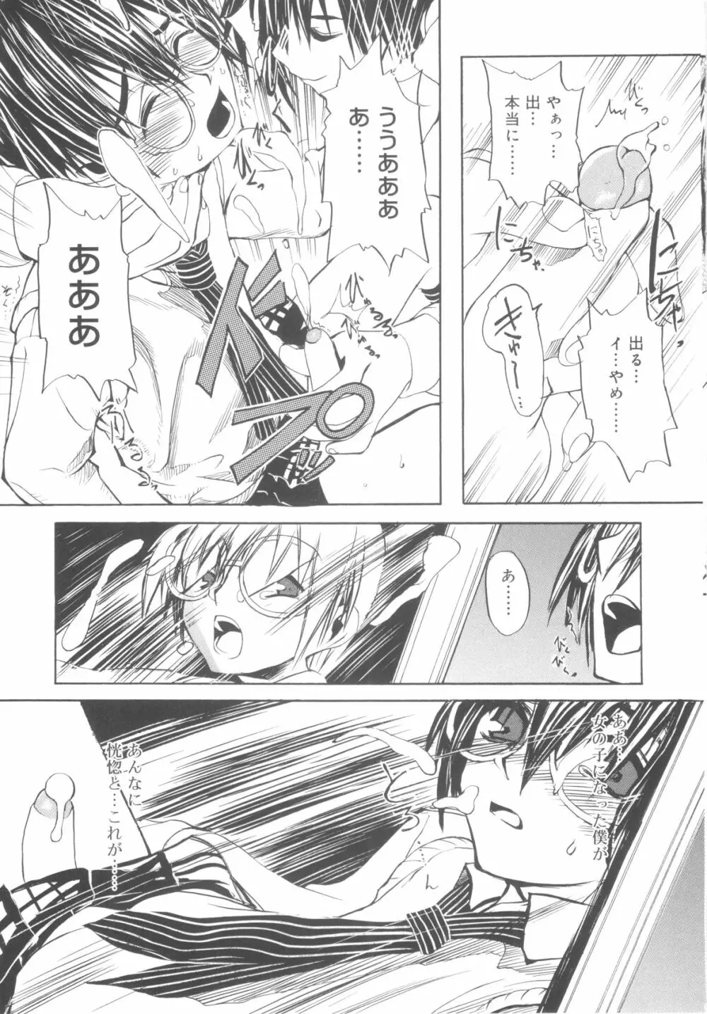 ツンデレ少年で遊ぼう！ Page.95