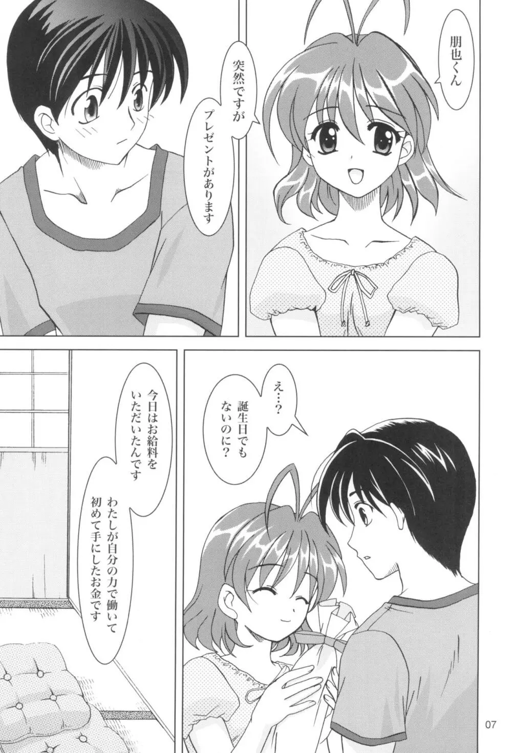 かのにずむ·17 Page.6