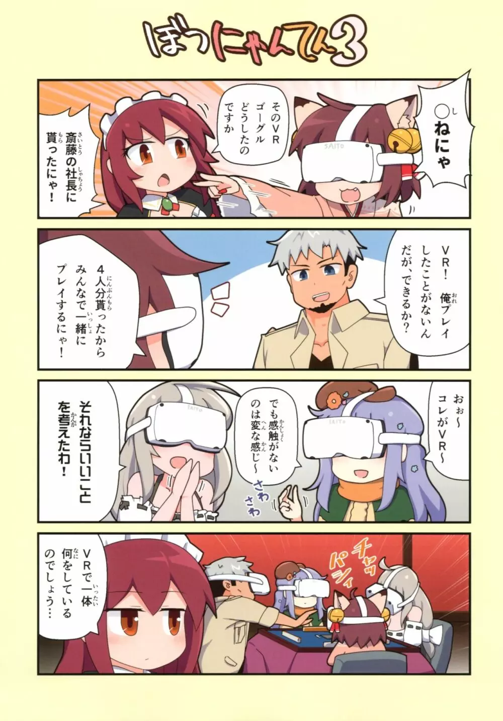 えろにゃんてん 3 Page.10