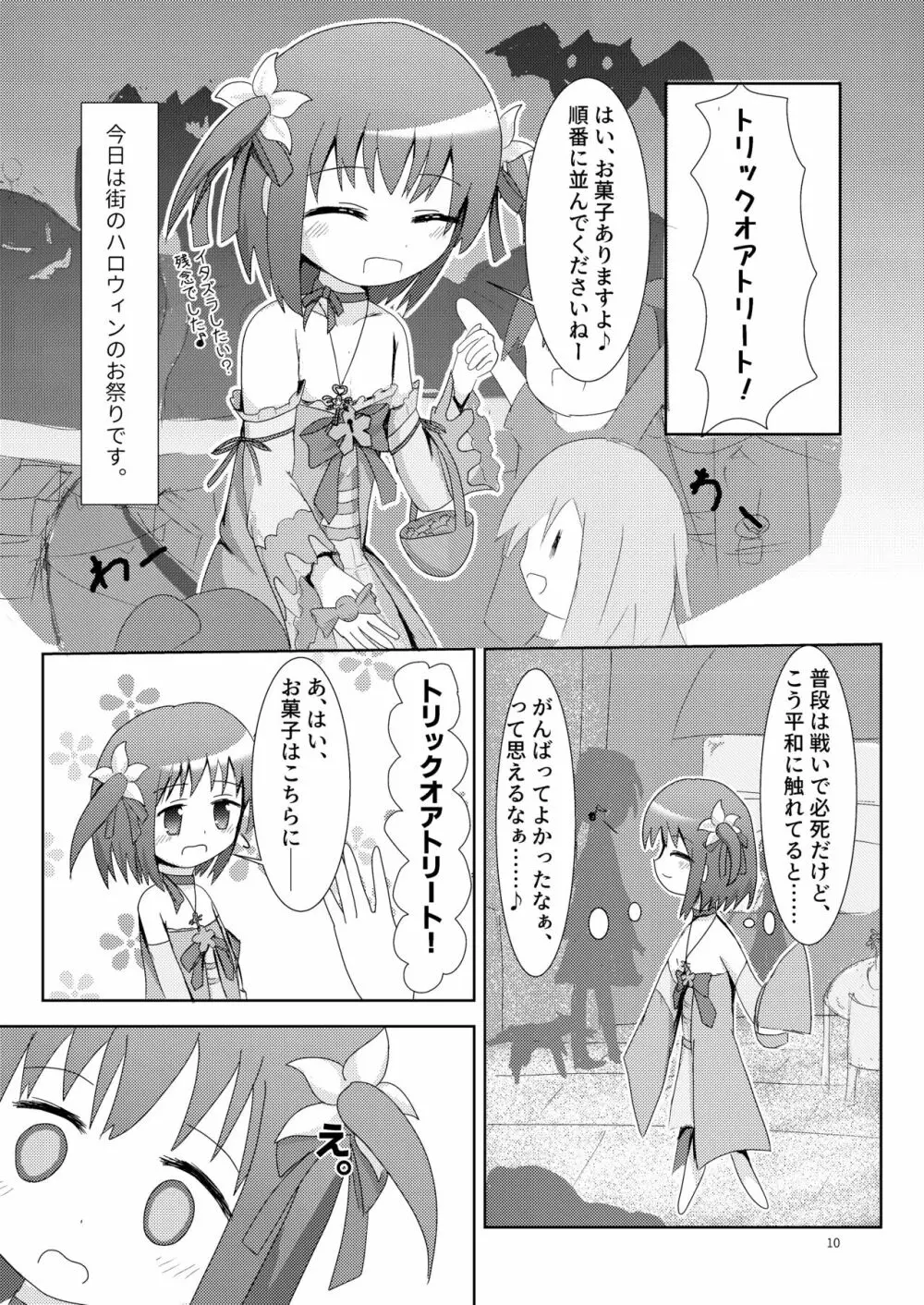 こそばゆダイアリー サワギキョウとツツジのなかよしくすぐりっこ0p おまけつき Page.10