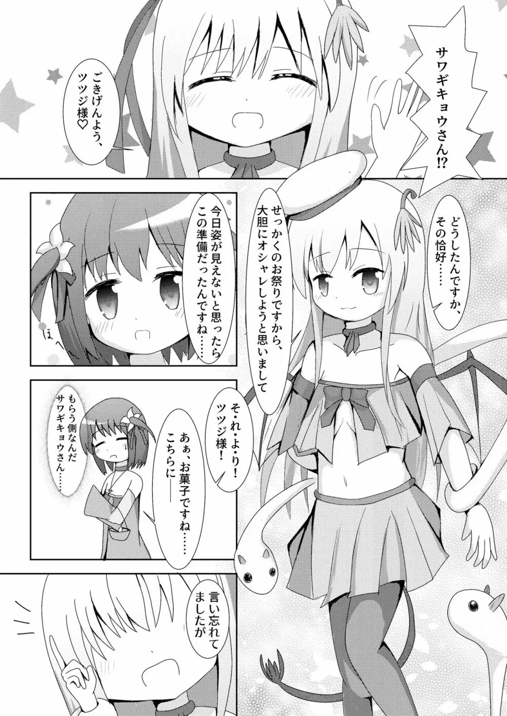 こそばゆダイアリー サワギキョウとツツジのなかよしくすぐりっこ0p おまけつき Page.11