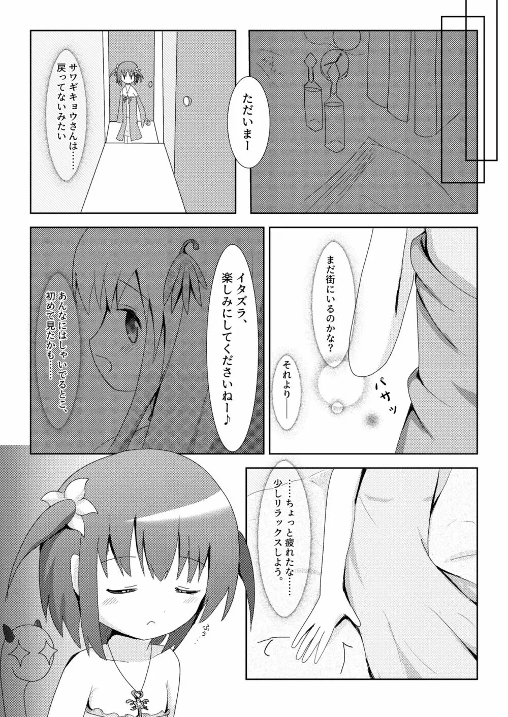 こそばゆダイアリー サワギキョウとツツジのなかよしくすぐりっこ0p おまけつき Page.13