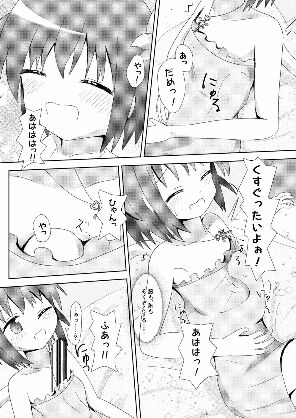 こそばゆダイアリー サワギキョウとツツジのなかよしくすぐりっこ0p おまけつき Page.15