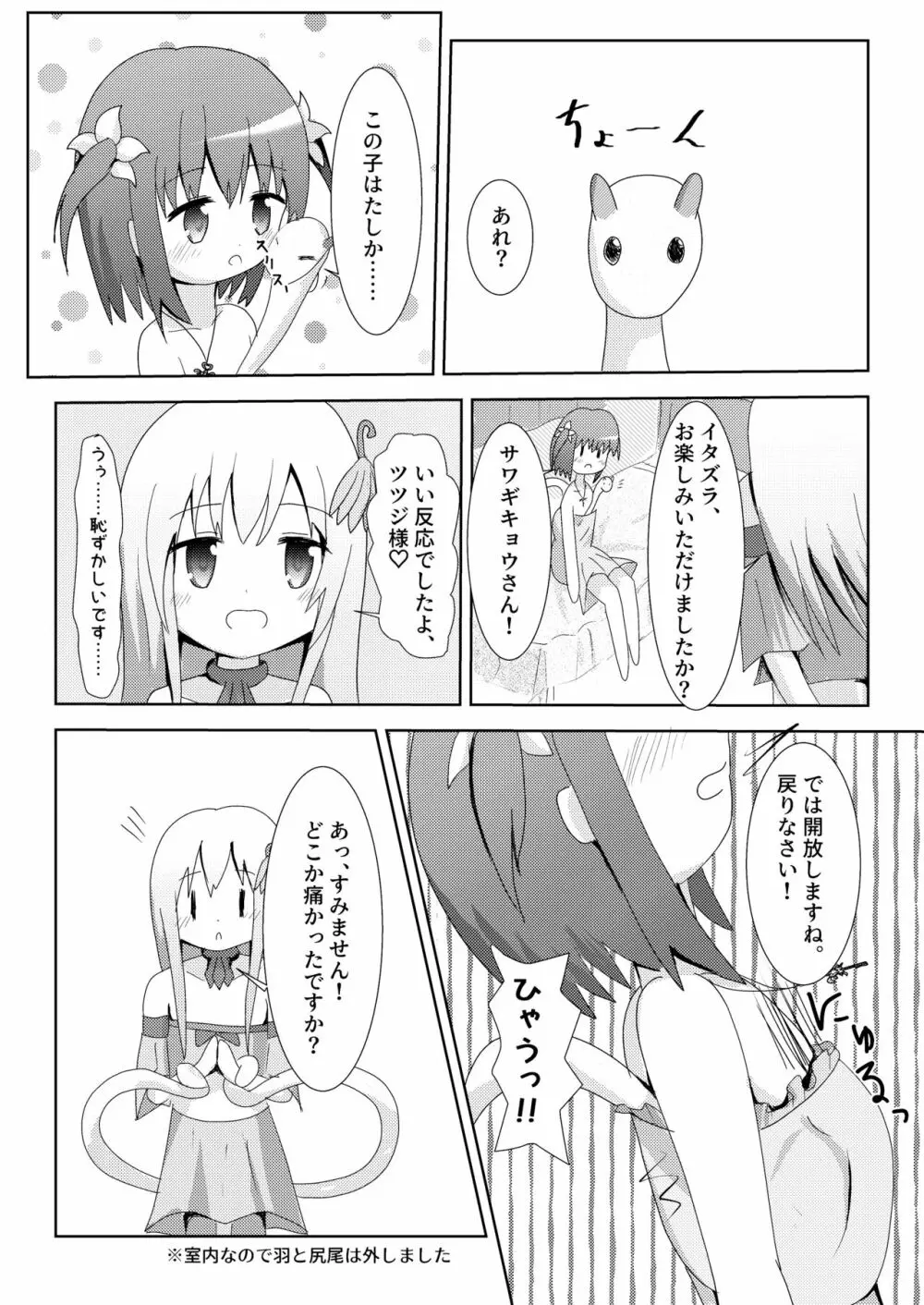 こそばゆダイアリー サワギキョウとツツジのなかよしくすぐりっこ0p おまけつき Page.16