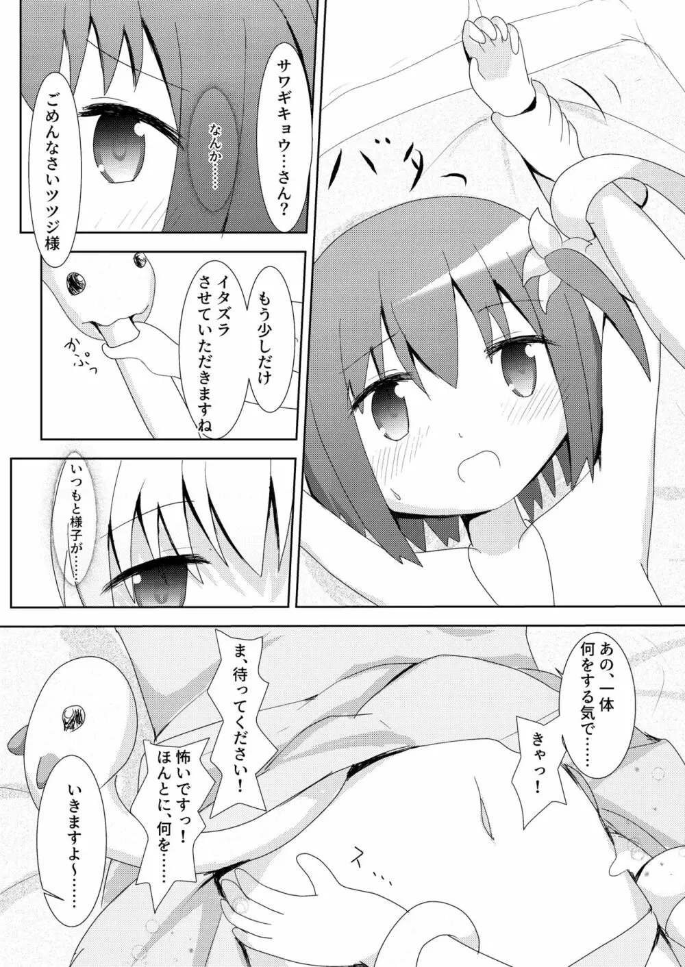 こそばゆダイアリー サワギキョウとツツジのなかよしくすぐりっこ0p おまけつき Page.18