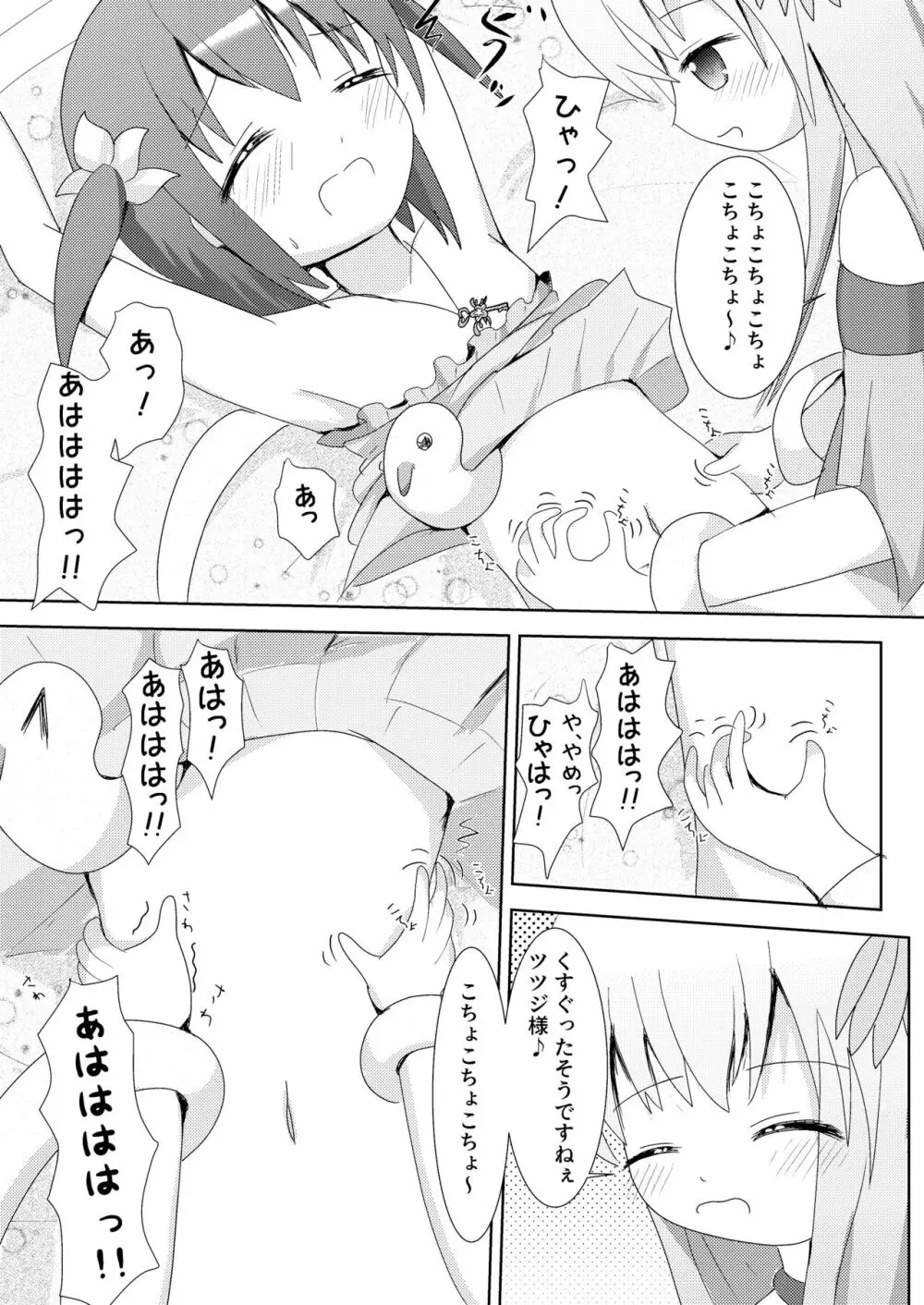 こそばゆダイアリー サワギキョウとツツジのなかよしくすぐりっこ0p おまけつき Page.19