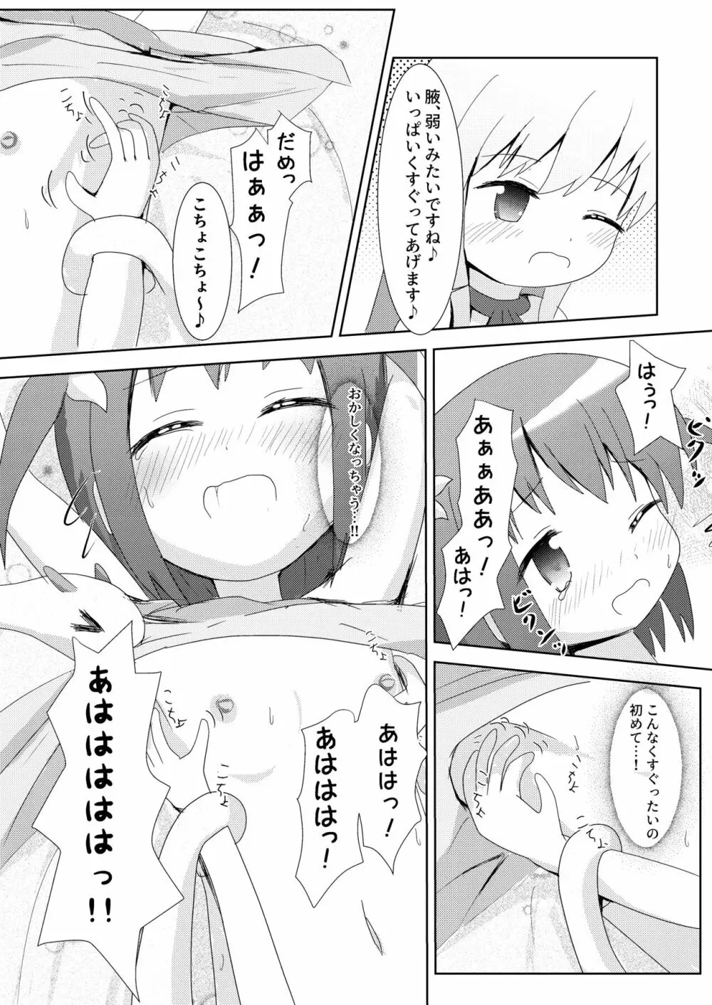 こそばゆダイアリー サワギキョウとツツジのなかよしくすぐりっこ0p おまけつき Page.21