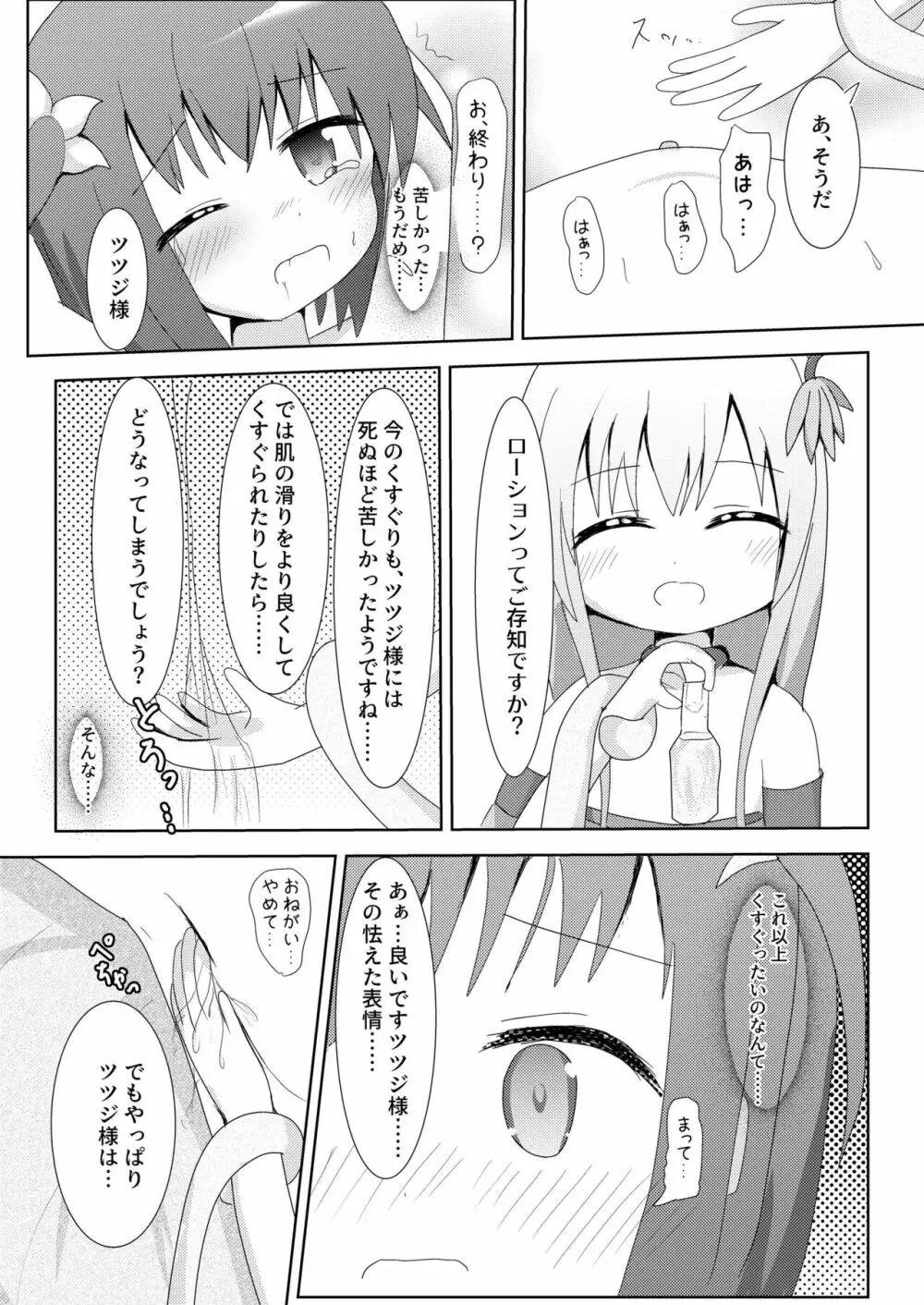 こそばゆダイアリー サワギキョウとツツジのなかよしくすぐりっこ0p おまけつき Page.23