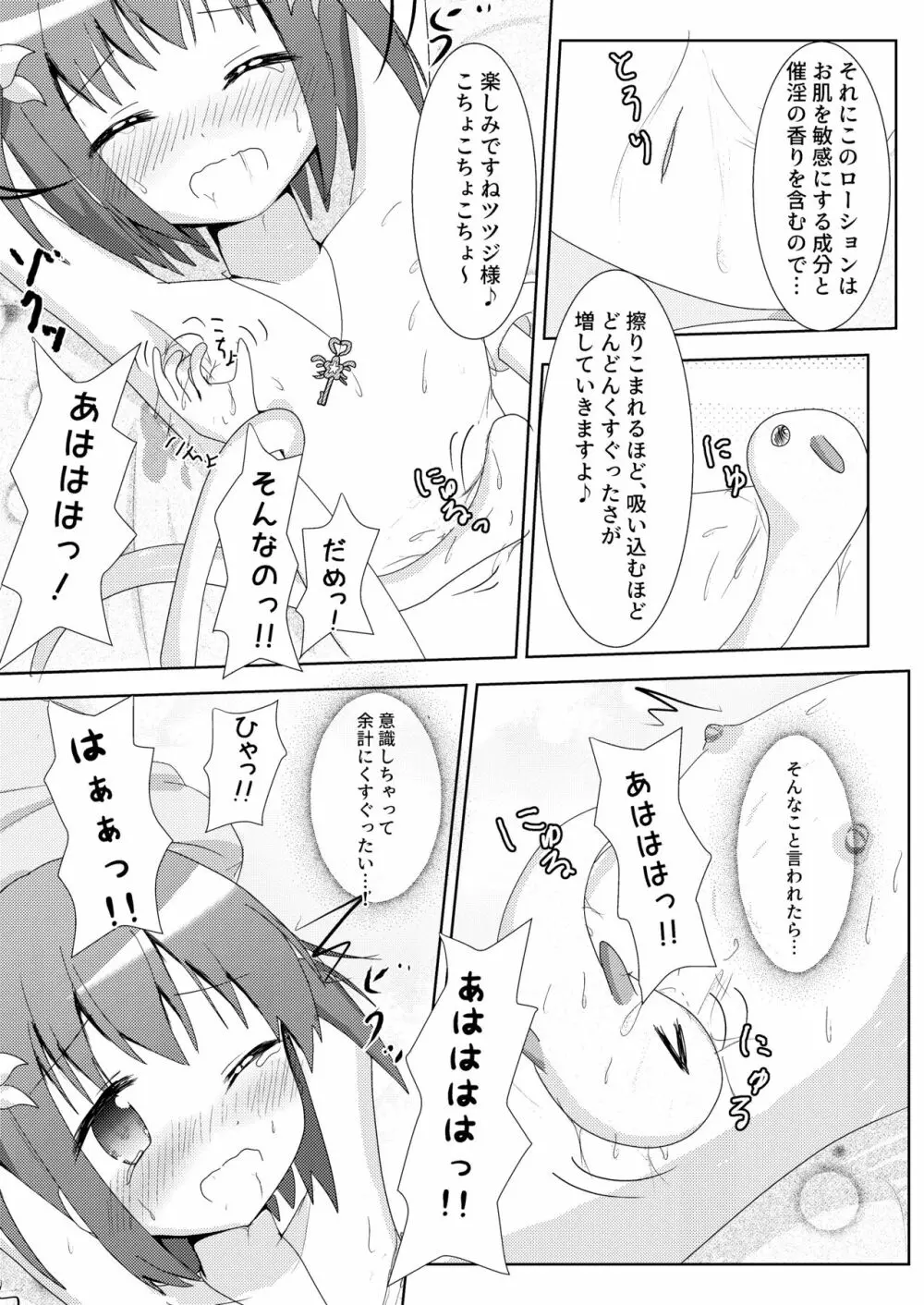 こそばゆダイアリー サワギキョウとツツジのなかよしくすぐりっこ0p おまけつき Page.25