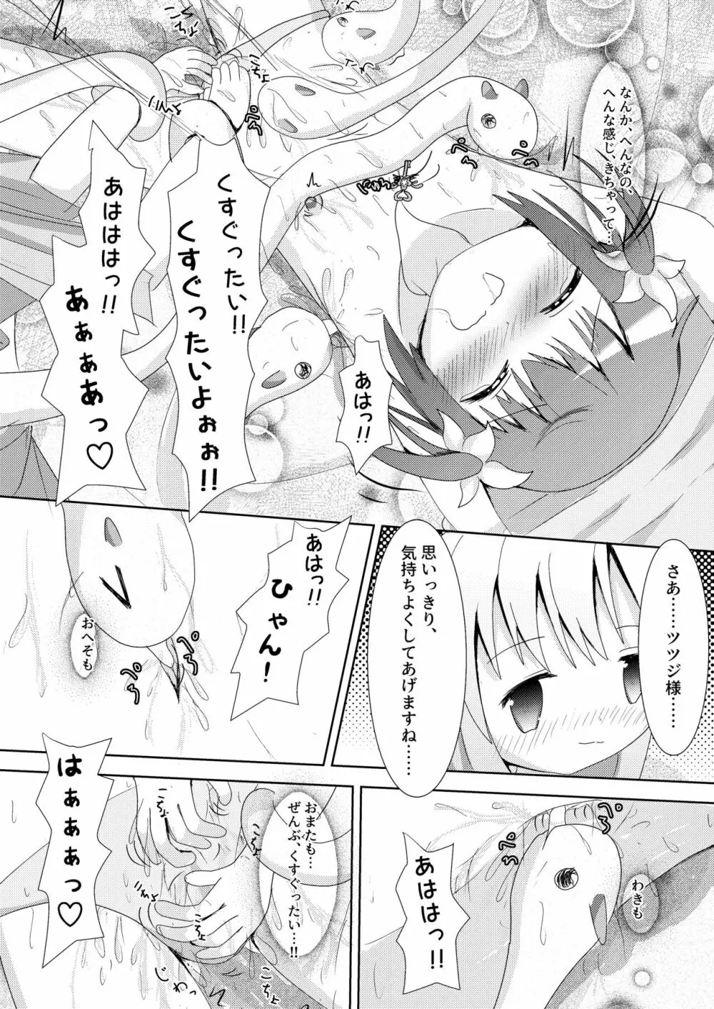 こそばゆダイアリー サワギキョウとツツジのなかよしくすぐりっこ0p おまけつき Page.30