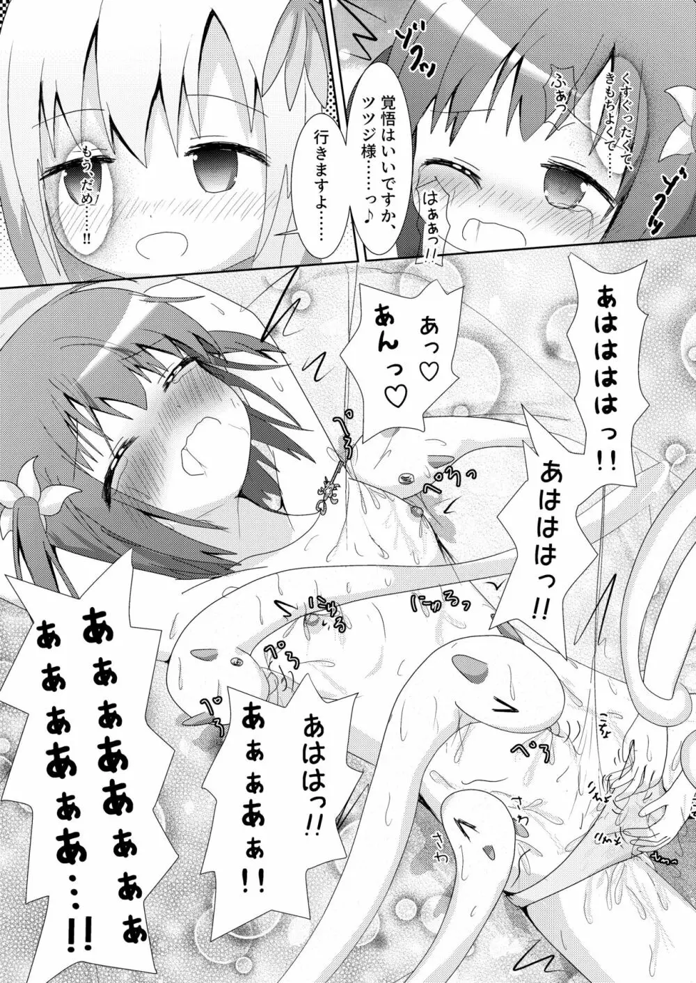 こそばゆダイアリー サワギキョウとツツジのなかよしくすぐりっこ0p おまけつき Page.31