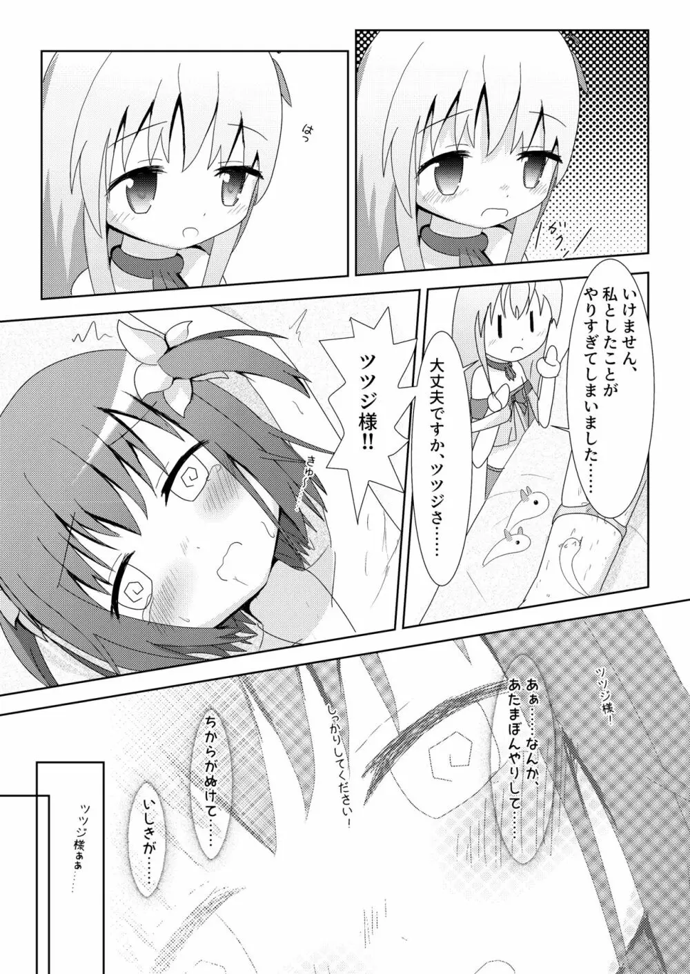 こそばゆダイアリー サワギキョウとツツジのなかよしくすぐりっこ0p おまけつき Page.32