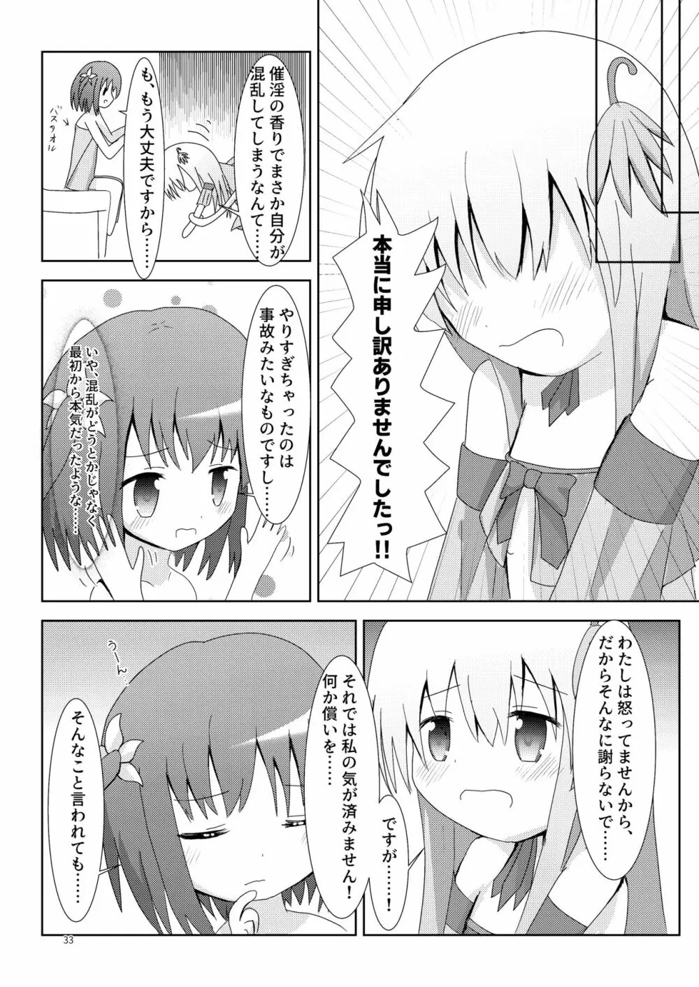 こそばゆダイアリー サワギキョウとツツジのなかよしくすぐりっこ0p おまけつき Page.33