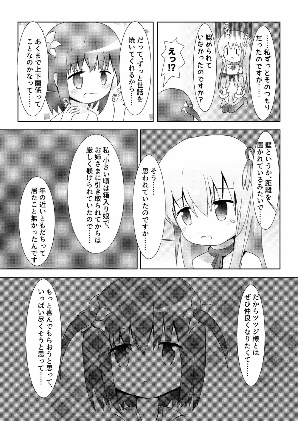 こそばゆダイアリー サワギキョウとツツジのなかよしくすぐりっこ0p おまけつき Page.35