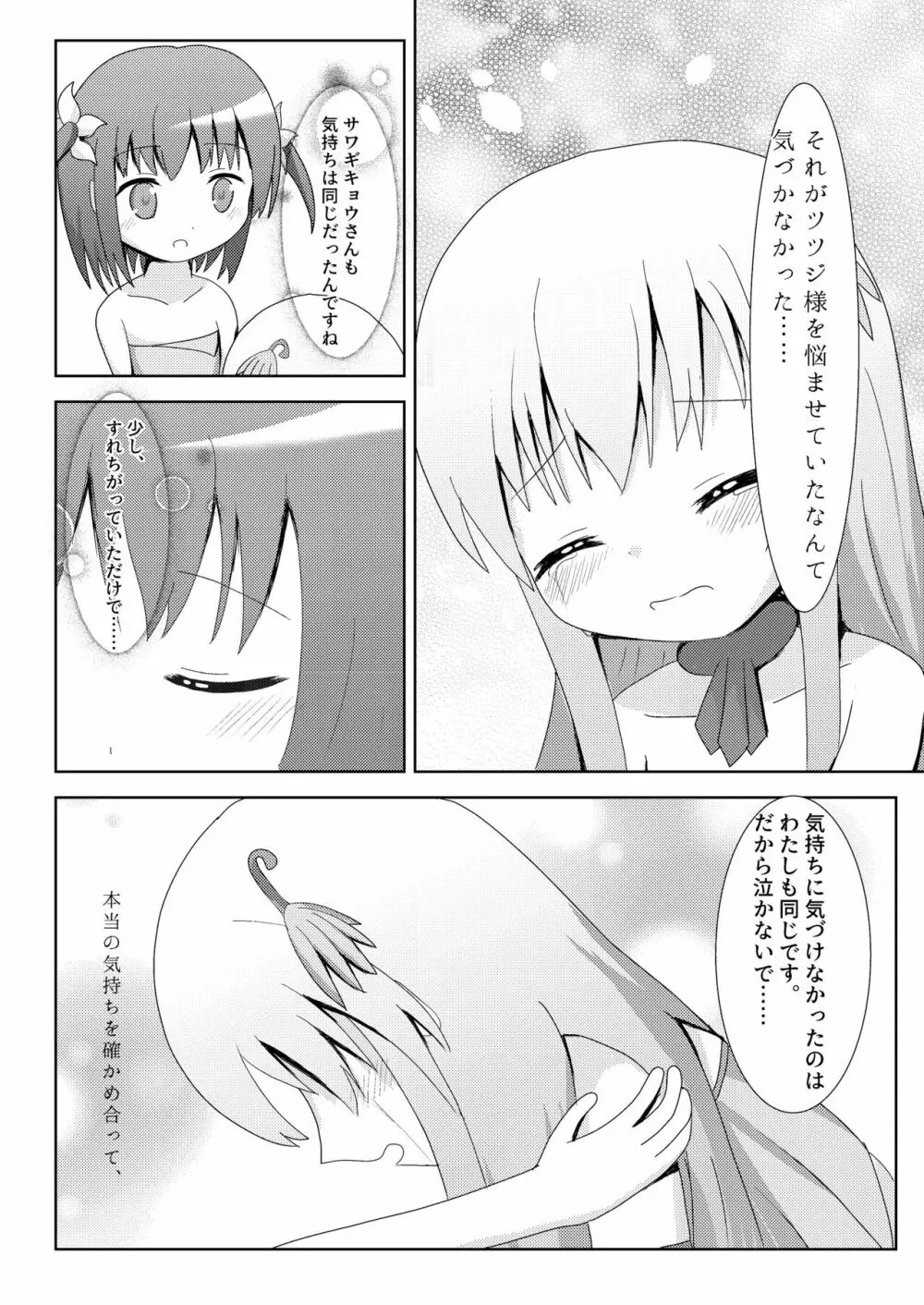 こそばゆダイアリー サワギキョウとツツジのなかよしくすぐりっこ0p おまけつき Page.36