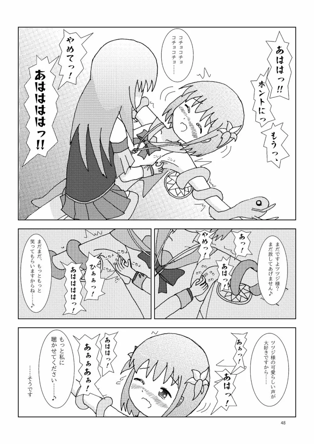 こそばゆダイアリー サワギキョウとツツジのなかよしくすぐりっこ0p おまけつき Page.48