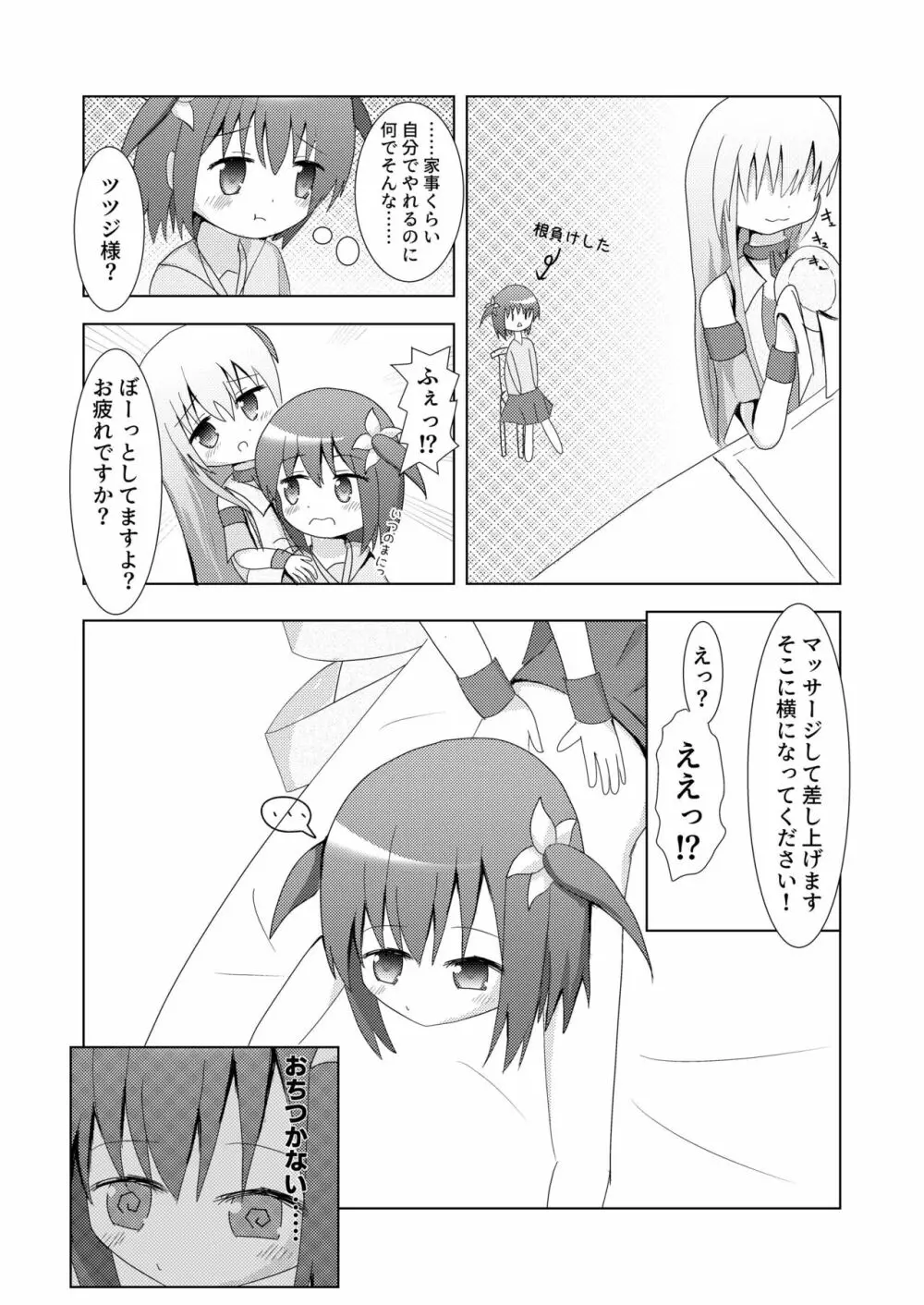 こそばゆダイアリー サワギキョウとツツジのなかよしくすぐりっこ0p おまけつき Page.5