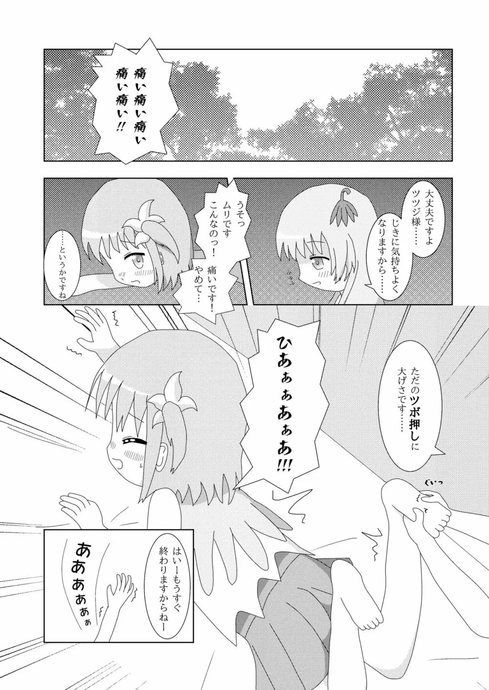 こそばゆダイアリー サワギキョウとツツジのなかよしくすぐりっこ0p おまけつき Page.55