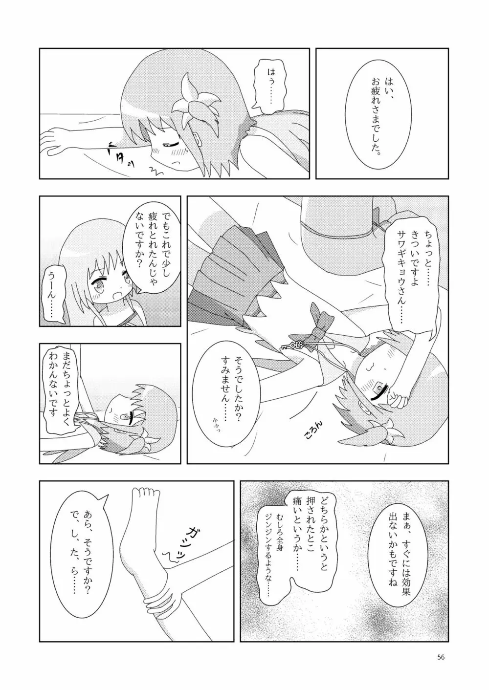 こそばゆダイアリー サワギキョウとツツジのなかよしくすぐりっこ0p おまけつき Page.56