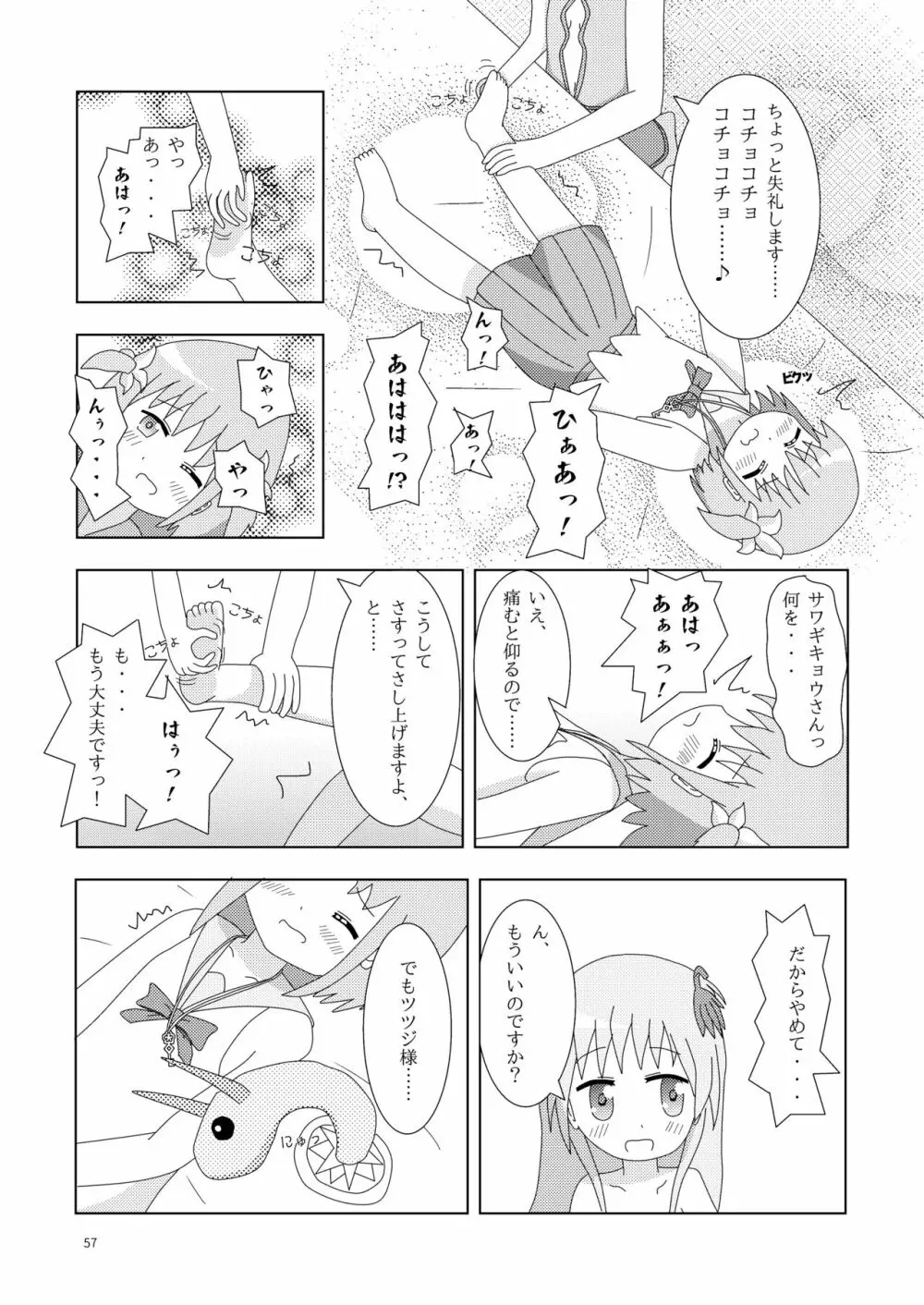 こそばゆダイアリー サワギキョウとツツジのなかよしくすぐりっこ0p おまけつき Page.57