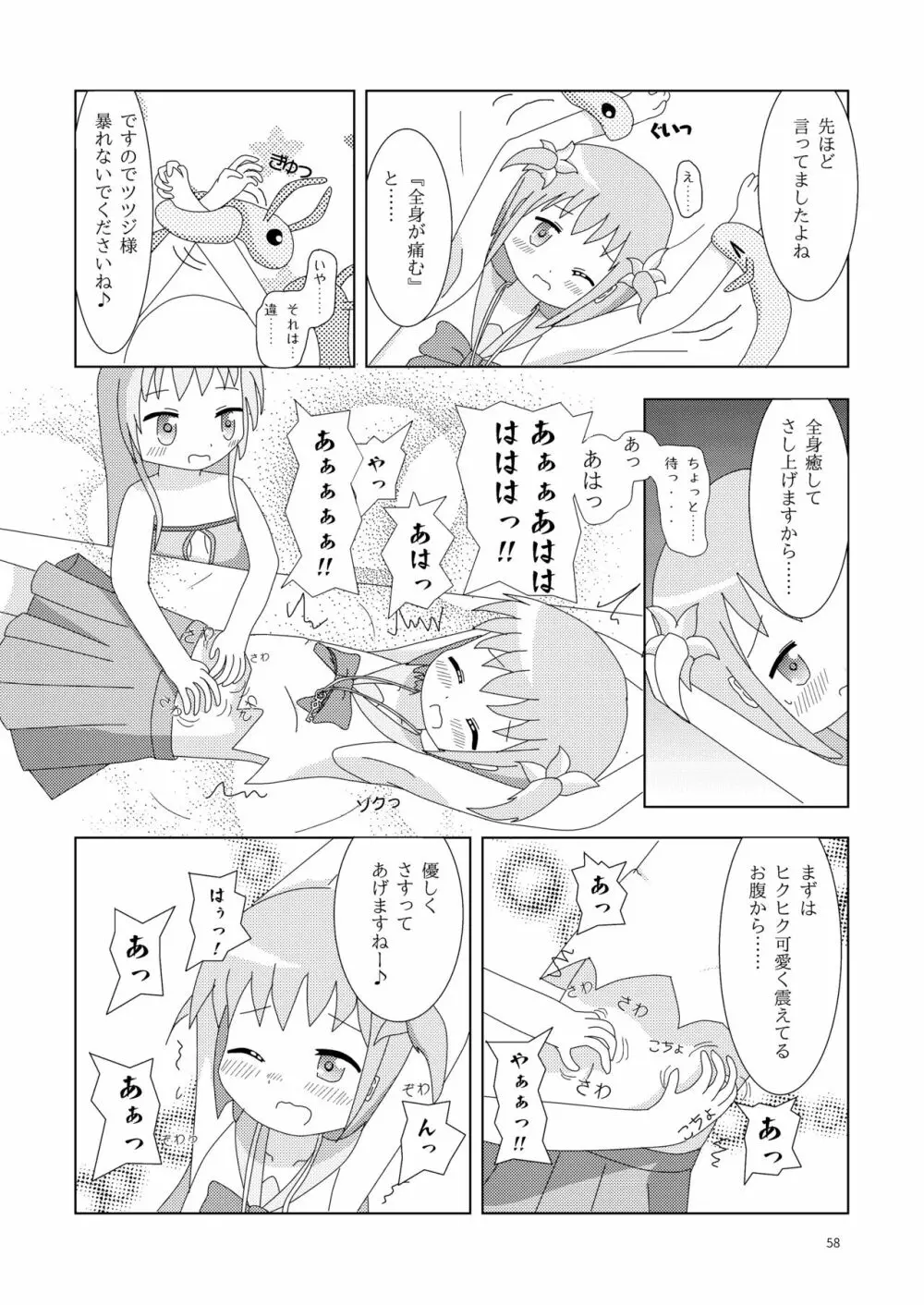 こそばゆダイアリー サワギキョウとツツジのなかよしくすぐりっこ0p おまけつき Page.58