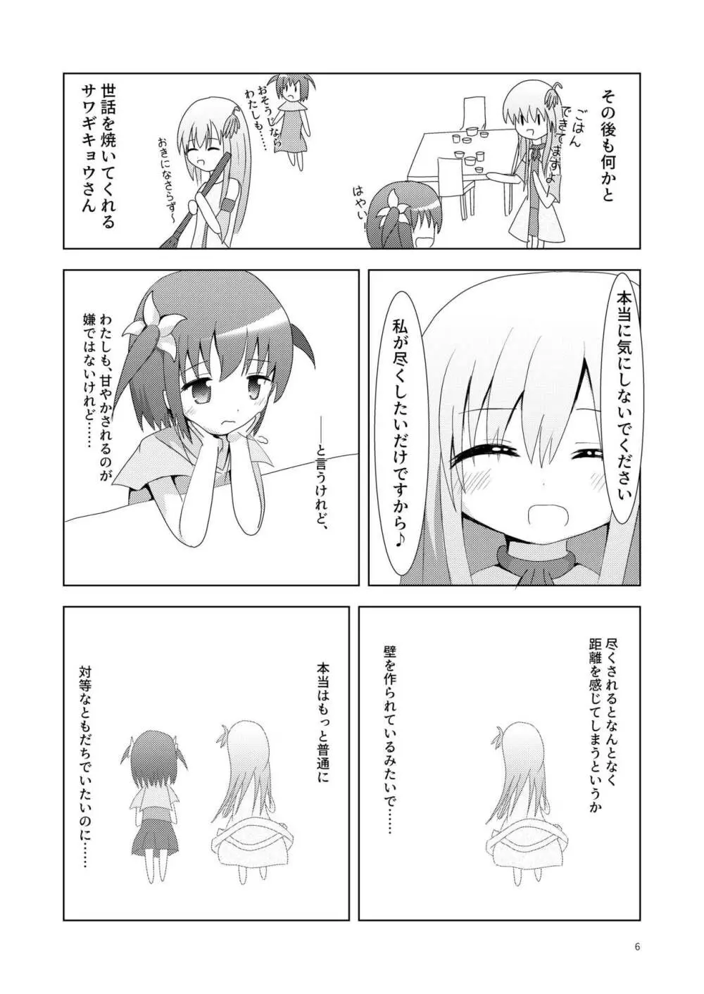 こそばゆダイアリー サワギキョウとツツジのなかよしくすぐりっこ0p おまけつき Page.6