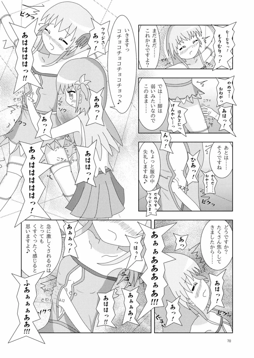 こそばゆダイアリー サワギキョウとツツジのなかよしくすぐりっこ0p おまけつき Page.70