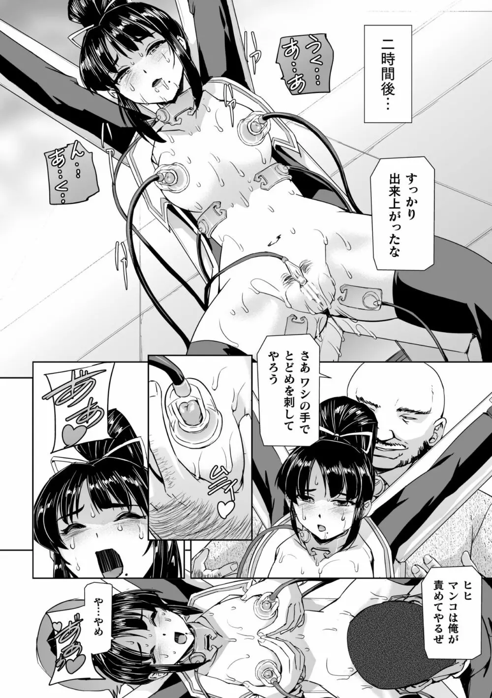 囚われた美少女捜査官神代さくらTHECOMIC 第3話 Page.20