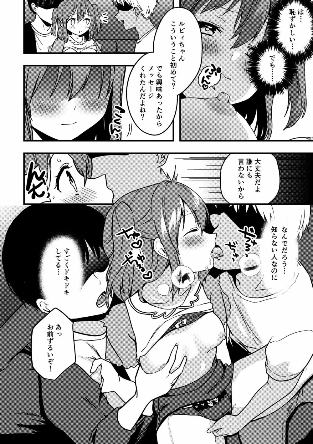 ルビィちゃんの10ページ漫画 Page.2