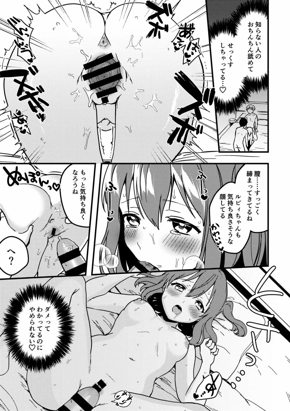 ルビィちゃんの10ページ漫画 Page.7