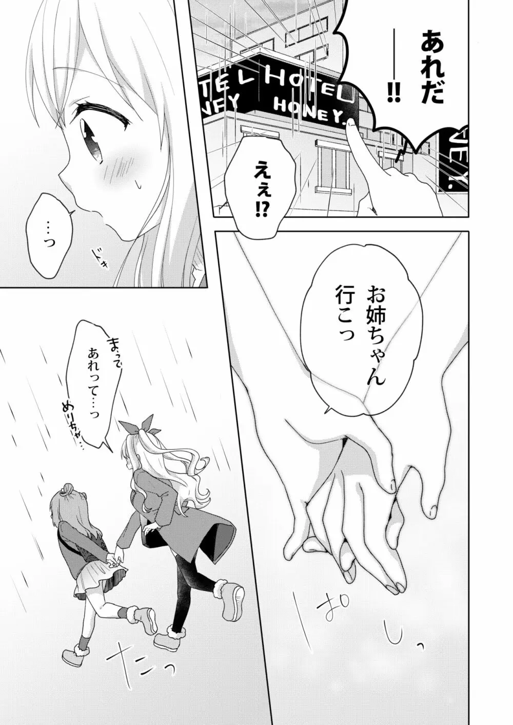 きんようびのおたのしみ~はじめてのプレゼント~ Page.11