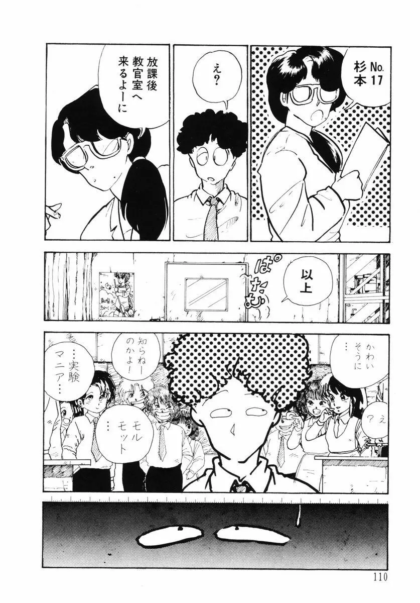 準子さんの肖像 Page.110