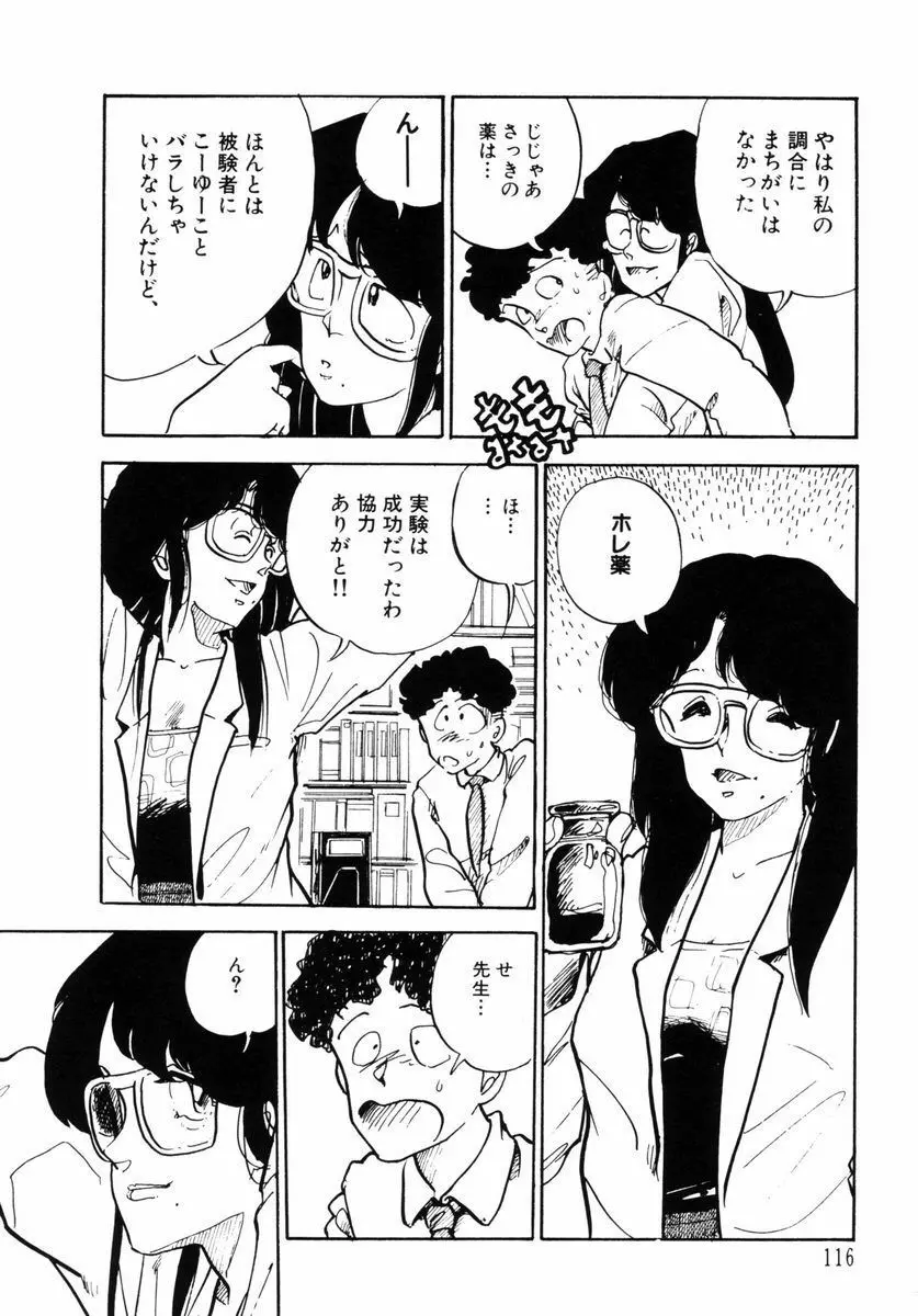 準子さんの肖像 Page.116