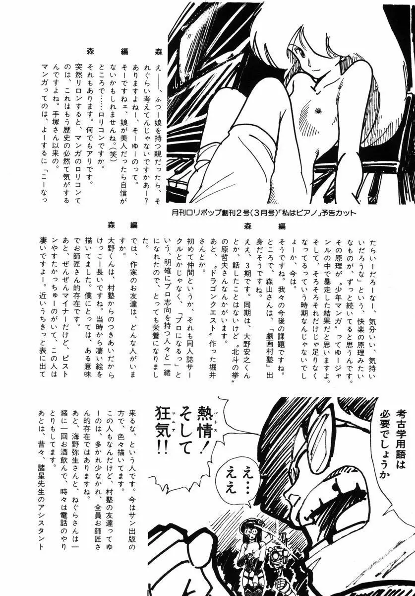 準子さんの肖像 Page.138