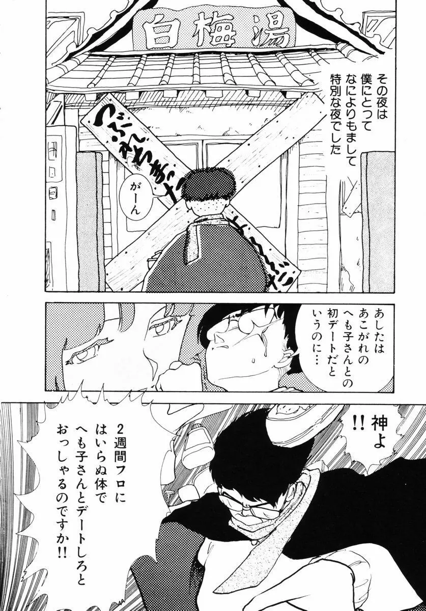 準子さんの肖像 Page.41