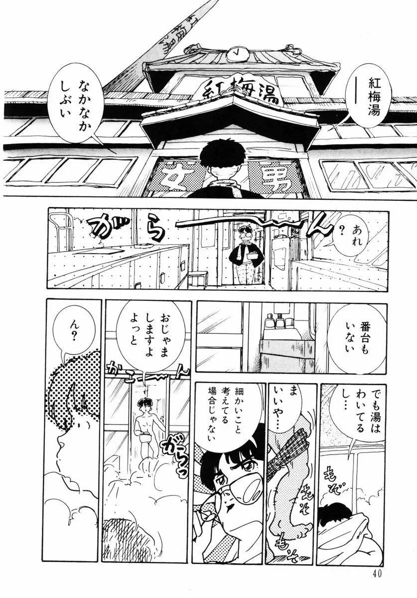 準子さんの肖像 Page.43