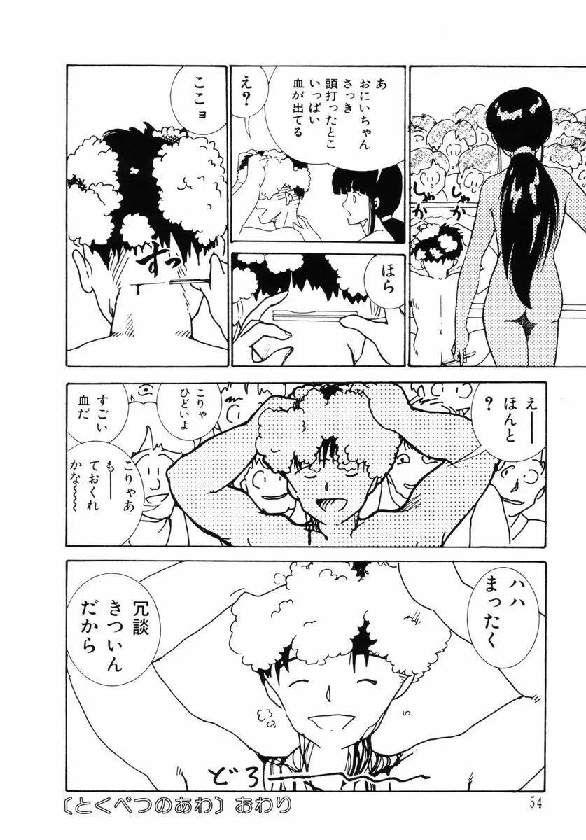 準子さんの肖像 Page.57