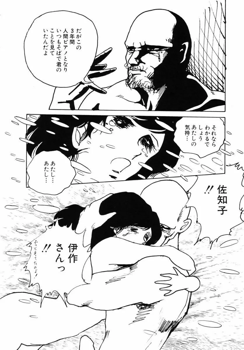 準子さんの肖像 Page.72