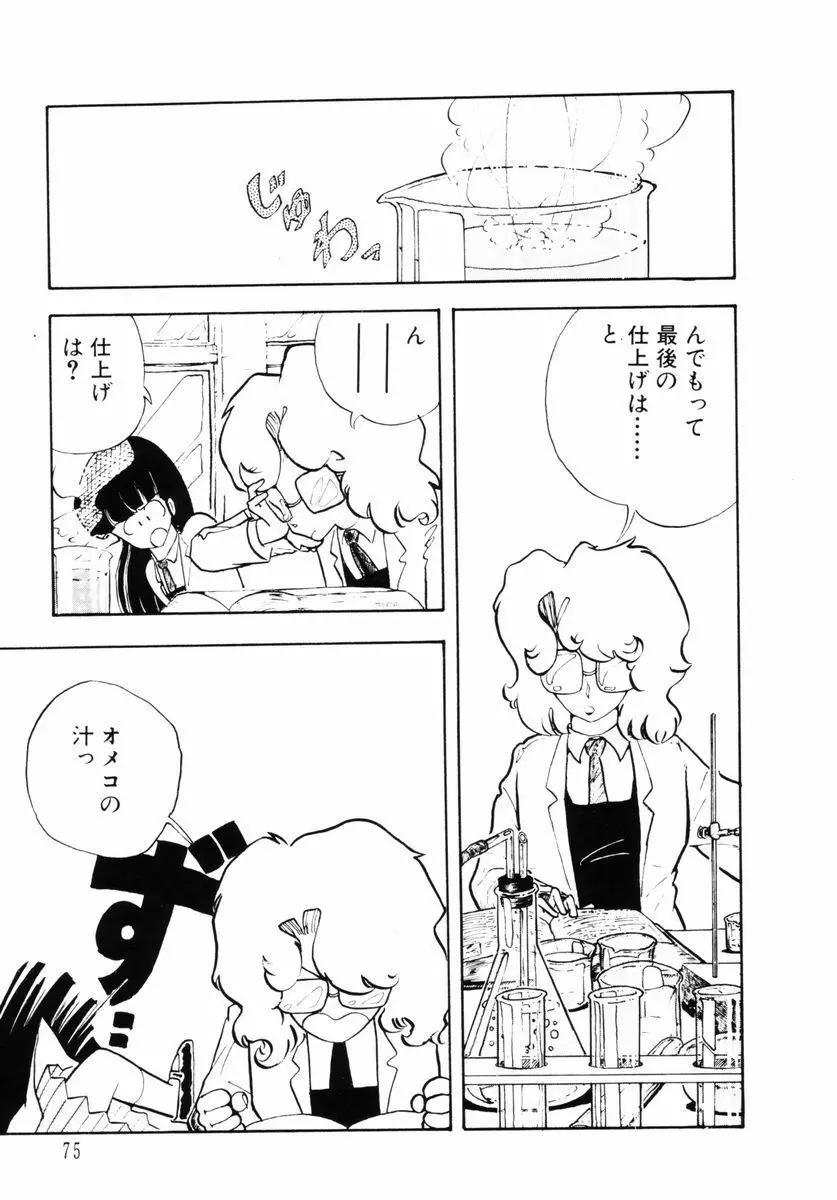 準子さんの肖像 Page.77