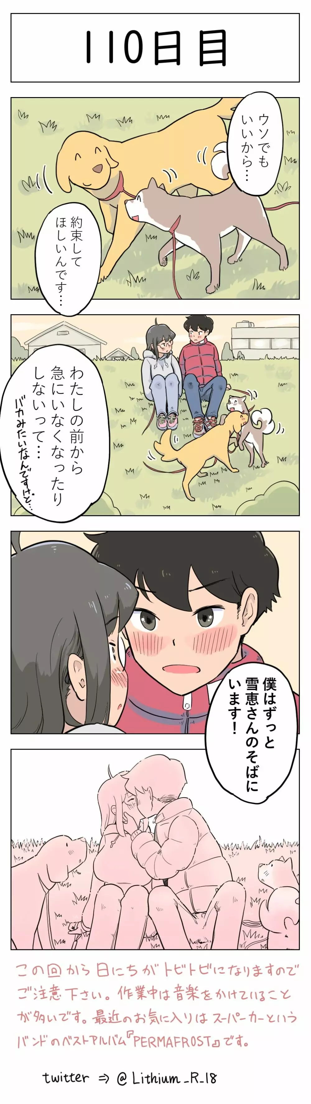 100日後に愛犬とセックスする地味巨乳メガネちゃん Page.108