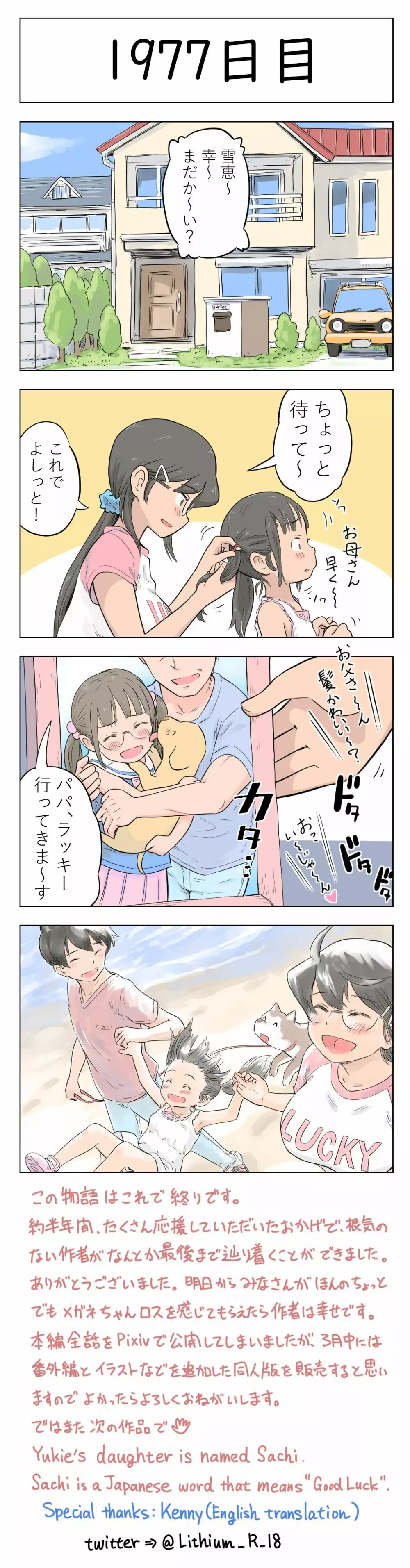 100日後に愛犬とセックスする地味巨乳メガネちゃん Page.112