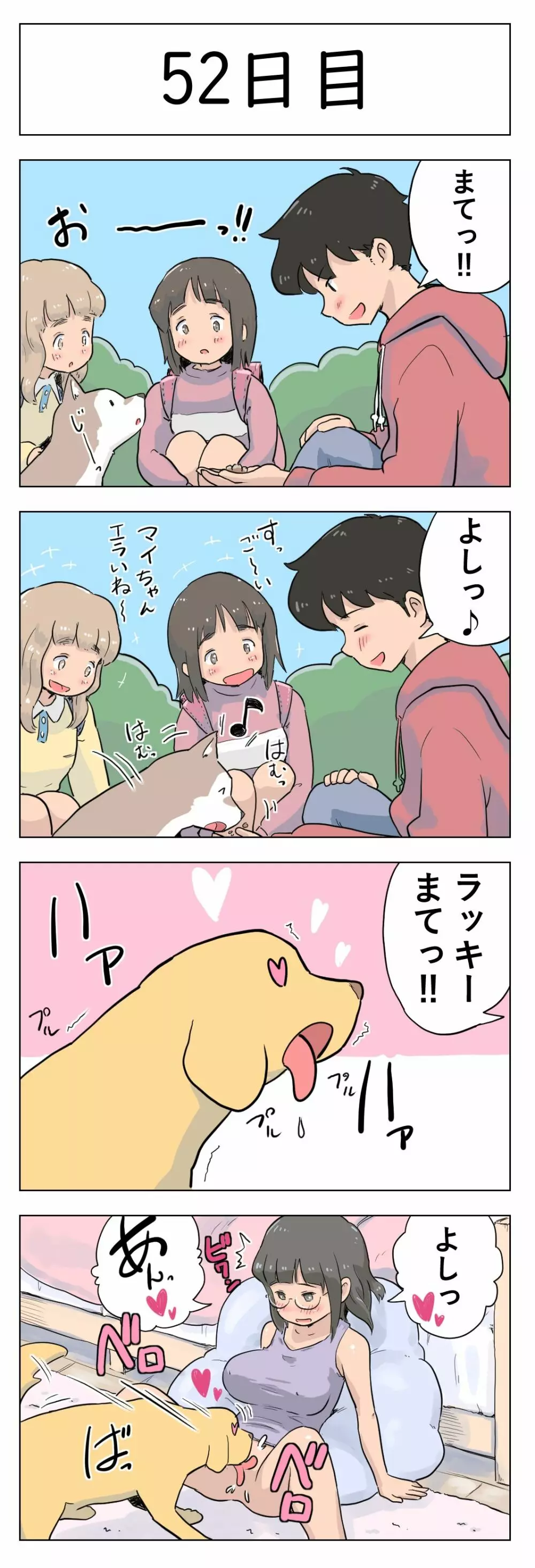 100日後に愛犬とセックスする地味巨乳メガネちゃん Page.53