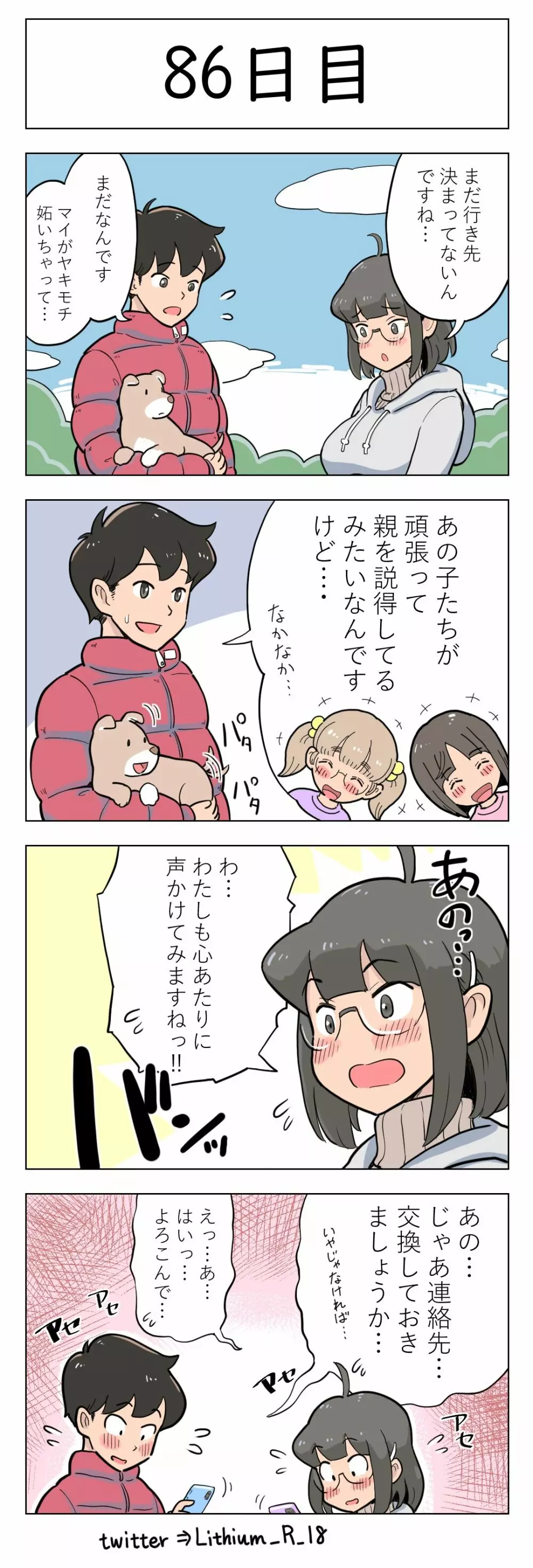 100日後に愛犬とセックスする地味巨乳メガネちゃん Page.87