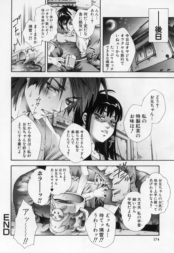 シッコでビンビンしっこしこ☆ Page.25