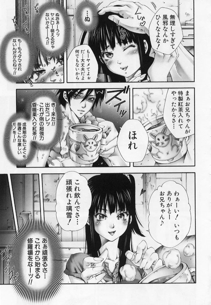 シッコでビンビンしっこしこ☆ Page.6