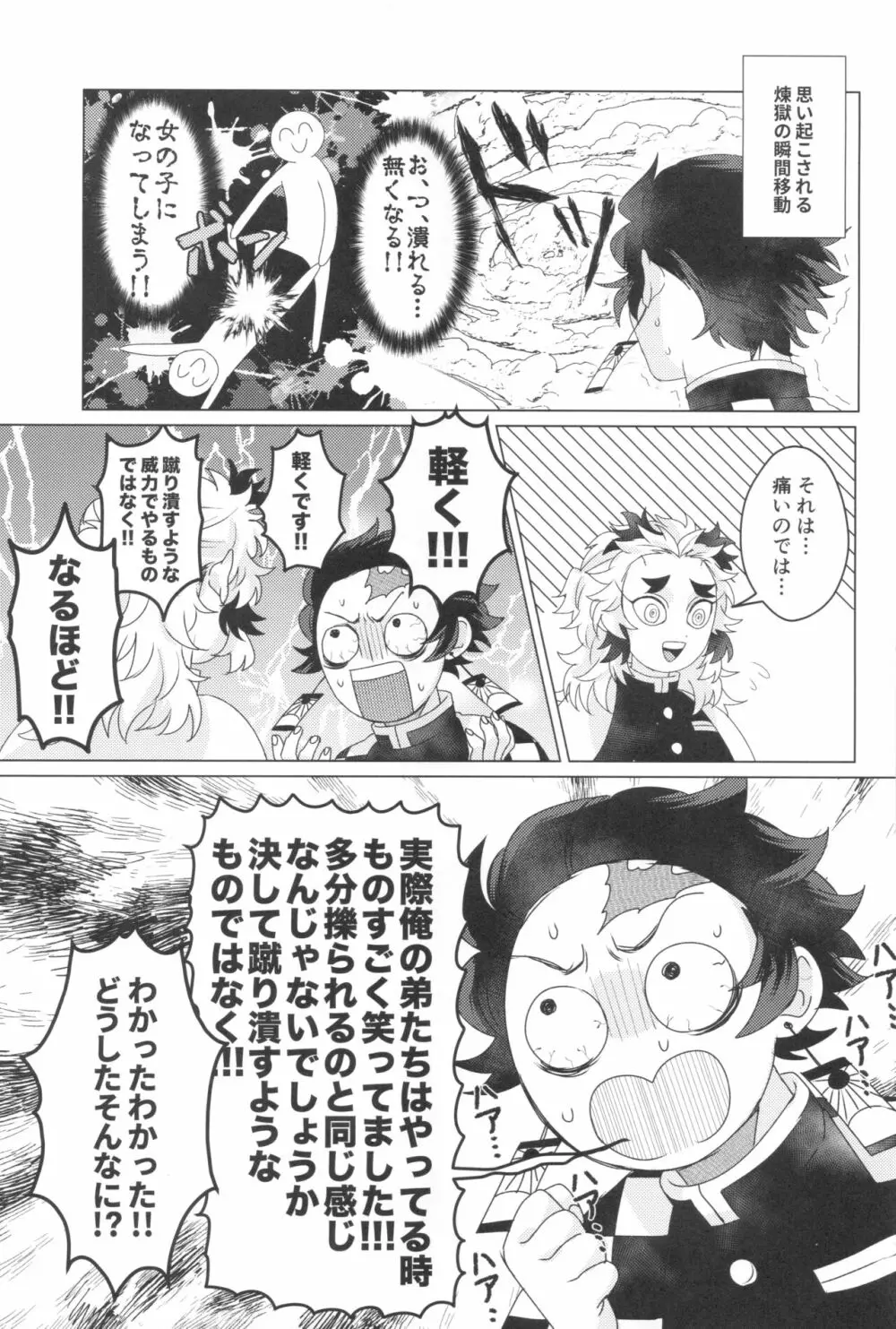 電気あんましないと出られない部屋 Page.5