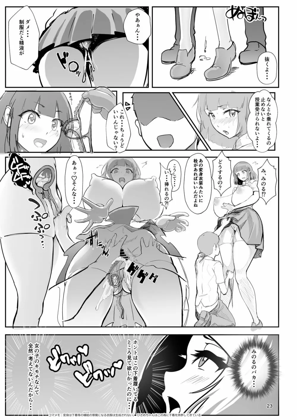 淫妖奇術競 -弐- Page.22